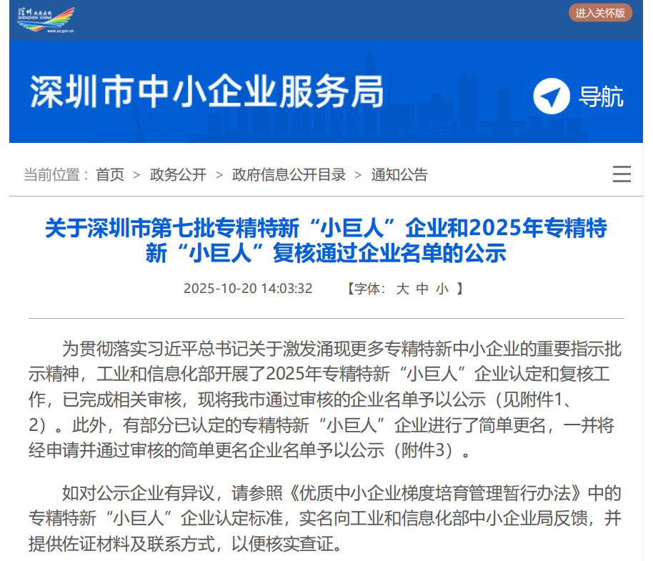 allwincity万象城斯特-荣膺2025年专精特新“小巨人”-国家级权威认定-通过复核01.png